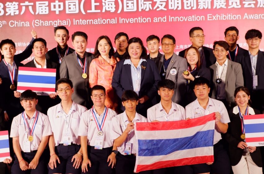  ทีมนักประดิษฐ์ไทยคว้ารางวัลนานาชาติกว่า 10 ผลงานในงานประกวดที่นครเซี่ยงไฮ้